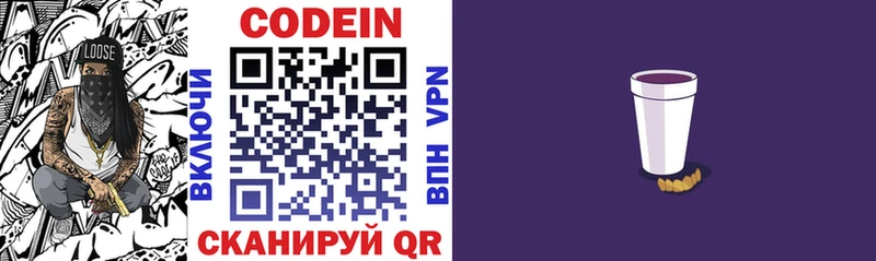 Кодеиновый сироп Lean Purple Drank  Кузнецк 